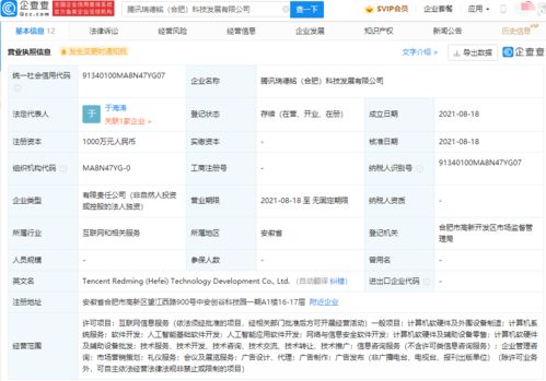 騰訊再布局安全領(lǐng)域，成立千萬元級科技公司專注網(wǎng)絡(luò)信息安全軟件開發(fā)